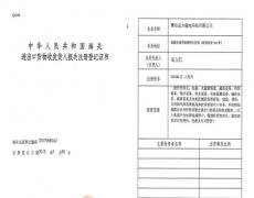 开云手机官方版在线入口-开云(中国)海关进出口证书